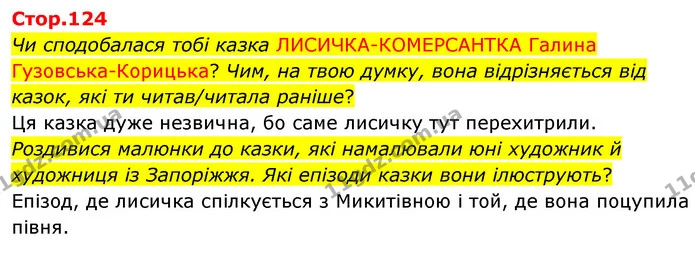 Чи сподобалася тобі казка ЛИСИЧКА-КОМЕРСАНТКА Галина — ГДЗ Українська мова та читання 4 клас Савченко