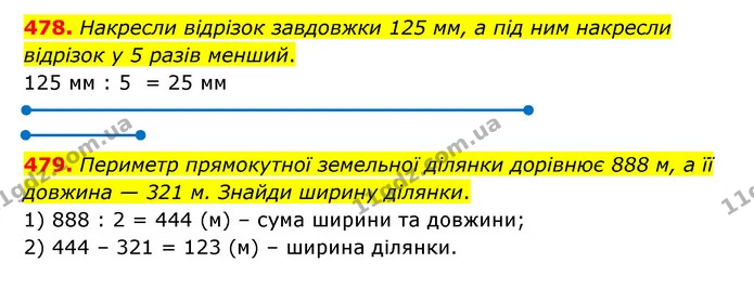 478. Накресли відрізок завдовжки 125 мм, а під ним накресли відрізок у 5 разів менший. — ГДЗ Математика 5 клас Бевз
