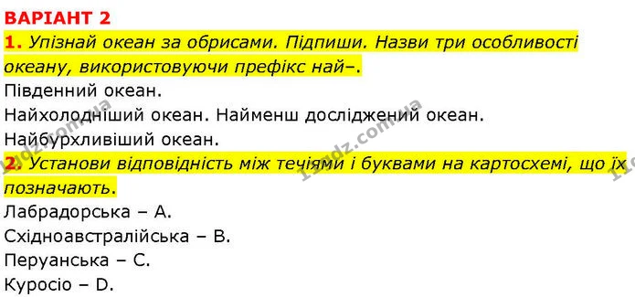 Др.7 (1-2) — ГДЗ робочий зошит Географія 7 клас Гільберг — ГДЗ робочий зошит Географія 7 клас Гільберг