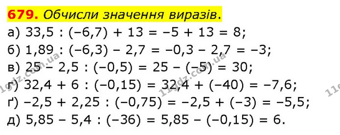 679. Обчисли значення виразів. — ГДЗ Математика 6 клас Бевз 1-2 ч.