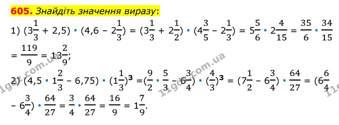 605. Знайдіть значення виразу: — ГДЗ Математика 6 клас Мерзляк 2023 1-2 ч.