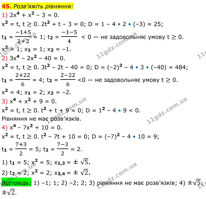 45 — ГДЗ Алгебра 8 клас Істер