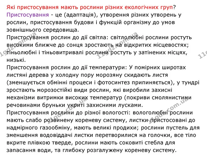 Стор. 81 — 4 — ГДЗ Робочий зошит Біологія 6 клас Соболь — ГДЗ Робочий зошит Біологія 6 клас Соболь
