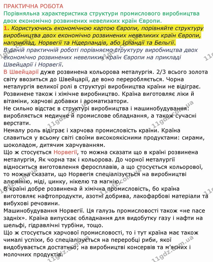 №1 (1) — ГДЗ Географія 10 клас Бойко — ГДЗ Географія 10 клас Бойко