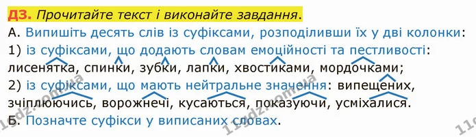 §27 ДЗ — ГДЗ Українська мова 5 клас Авраменко 2022 — ГДЗ Українська мова 5 клас Авраменко 2022