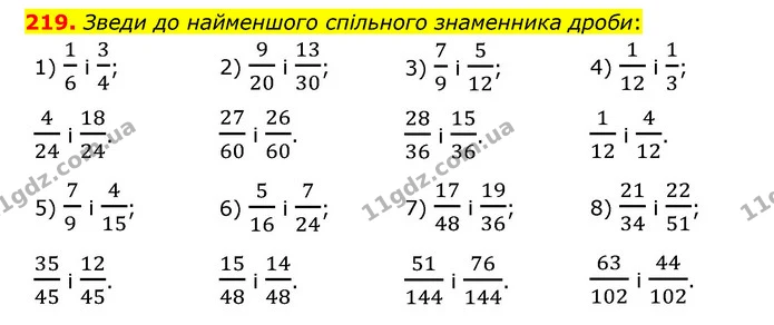 219. Зведи до найменшого спільного знаменника дроби: — ГДЗ Математика 6 клас Істер 2023 1-2 ч.