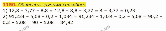 1150. Обчисліть зручним способом: — ГДЗ Математика 5 клас Тарасенкова 2022