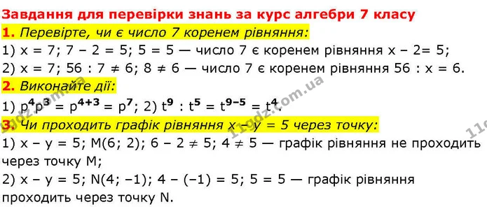1-3 — ГДЗ Алгебра 7 клас Істер 2024