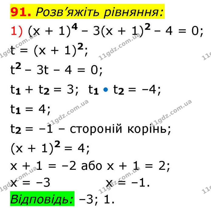 91. Розв’яжіть рівняння: — ГДЗ Алгебра 9 клас Істер