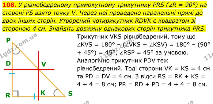 108. У рівнобедреному прямокутному трикутнику PRS (∠R = 90°) на стороні PS взято точку V. Через неї проведено паралельні прямі до двох — ГДЗ Математика 6 клас Біос 1-2 ч.