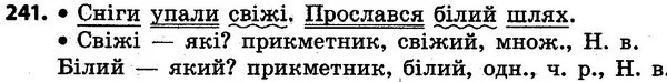 241 — ГДЗ Українська мова та читання 4 клас Захарійчук 2015