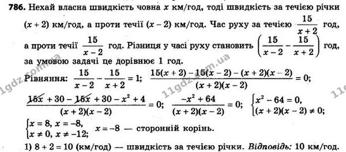 786. Човен проплив 15 км за течією річки й повернувся назад, — ГДЗ Алгебра 8 клас Мерзляк, Полонський 2021