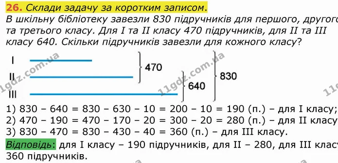 26. Склади задачу за коротким записом. — ГДЗ Математика 4 клас Лишенко 1-2 ч.