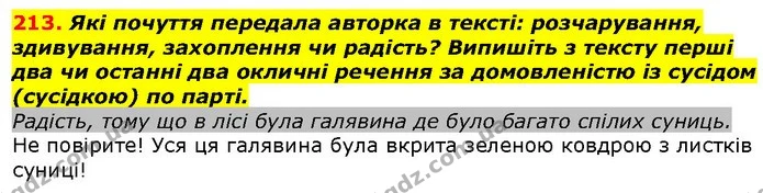 213. Які почуття передала авторка в тексті: розчарування, здивування, захоплення чи радість? Випишіть з тексту перші два чи останні два — ГДЗ Українська мова 2 клас Захарійчук