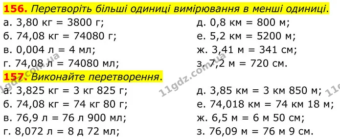 156. Перетворіть більші одиниці вимірювання в менші одиниці. — ГДЗ Математика 6 клас Біос 1-2 ч.