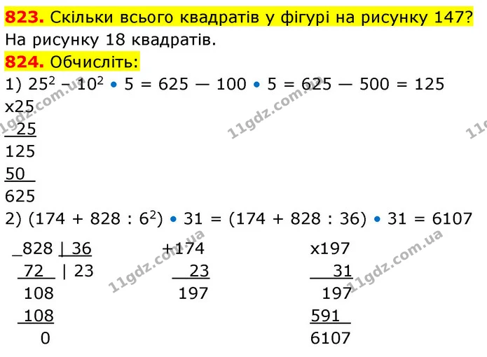 823. Скільки всього квадратів у фігурі на рисунку 147? — ГДЗ Математика 5 клас Кравчук