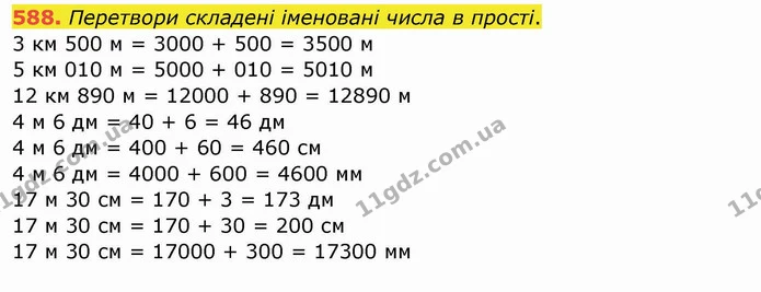 588. Перетвори складені іменовані числа в прості. — ГДЗ Математика 4 клас Заїка