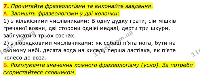 7. Прочитайте фразеологізми та виконайте завдання. — ГДЗ Українська мова 6 клас Авраменко
