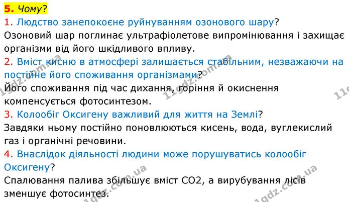 5. Чому? — ГДЗ Хімія 8 клас Ярошенко