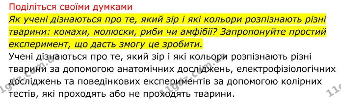 Стор. 153 — 2 — ГДЗ Біологія 8 клас Тагліна — ГДЗ Біологія 8 клас Тагліна