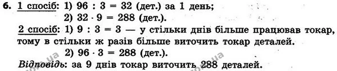 6. Знайди кілька розв’язків кожної нерівності. — ГДЗ Математика 4 клас Скворцова 2015