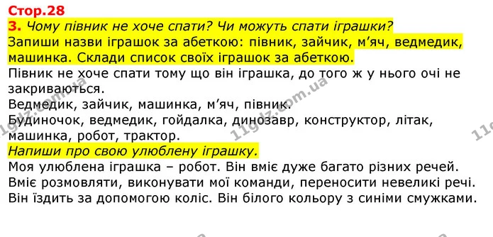 Стор. 28 — 3 — ГДЗ Українська мова 2 клас Большакова 1 ч. - 2 ч. — ГДЗ Українська мова 2 клас Большакова 1 ч. - 2 ч.