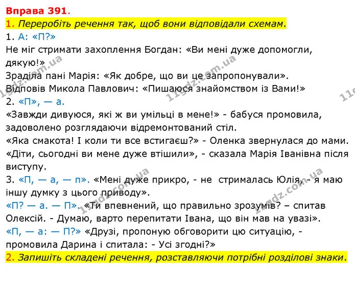 1. Переробіть речення так, щоб вони відповідали схемам. — ГДЗ Українська мова 5 клас Літвінова