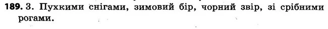 189 — ГДЗ Українська мова 4 клас Варзацька
