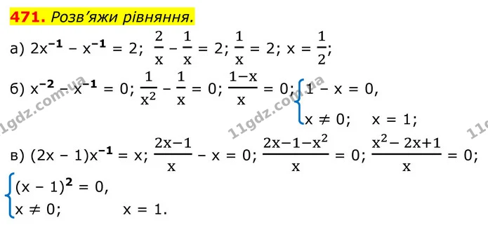 471. Розв’яжи рівняння. — ГДЗ Алгебра 8 клас Бевз