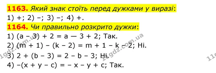 1163. Який знак стоїть перед дужками у виразі: — ГДЗ Математика 6 клас Істер 2023 1-2 ч.