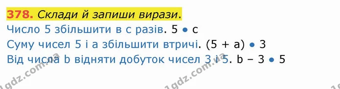 378. Склади й запиши вирази. — ГДЗ Математика 3 клас Листопад 1-2 ч.