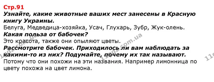 Почему леса называют «легкими» планеты? — ГДЗ Я исследую мир 1 класс Гильберг