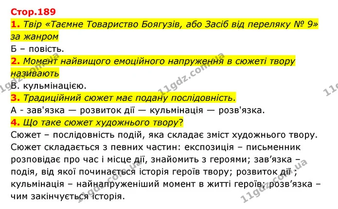 1. Твір «Таємне Товариство Боягузів, або Засіб від переляку № 9» за жанром — ГДЗ Українська література 6 клас Авраменко 2023