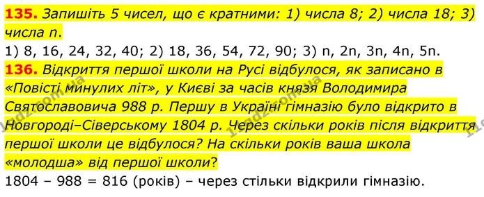 135. Запишіть 5 чисел, що є кратними: 1) числа 8; 2) числа 18; 3) числа n. — ГДЗ Математика 6 клас Мерзляк 2023 1-2 ч.