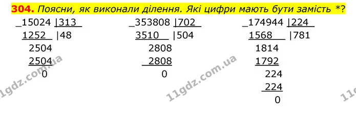 304. Поясни, як виконали ділення. Які цифри мають бути замість *? — ГДЗ Математика 4 клас Бевз 1 та 2 частини