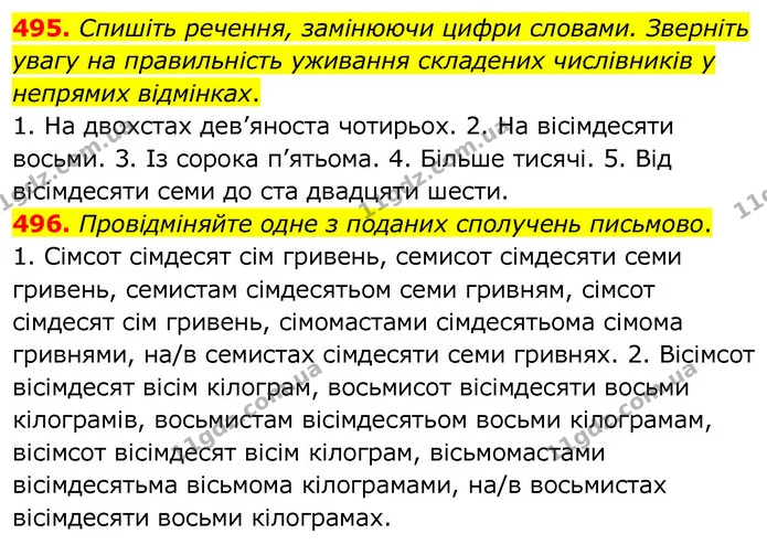 495. Спишіть речення, замінюючи цифри словами. Зверніть увагу на правильність уживання складених числівників у непрямих відмінках. — ГДЗ Українська мова 6 клас Заболотний 2020