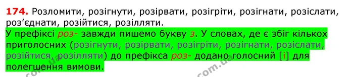 ГДЗ Українська мова 5 клас Єрмоленко 2018 — ГДЗ Українська мова 5 клас Єрмоленко 2018
