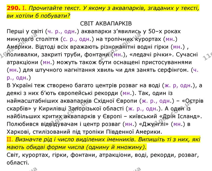 290. І. Прочитайте текст. У якому з аквапарків, згаданих у тексті, ви хотіли б побувати? — ГДЗ Українська мова 6 клас Заболотний 2023