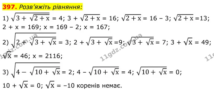 397. Розв’яжіть рівняння: — ГДЗ Алгебра 8 клас Мерзляк