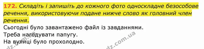ГДЗ Українська мова 8 клас Заболотний 2021 — ГДЗ Українська мова 8 клас Заболотний 2021