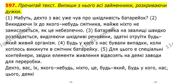 597. Прочитай текст. Випиши з нього всі займенники, розкриваючи — ГДЗ Українська мова 6 клас Онатій