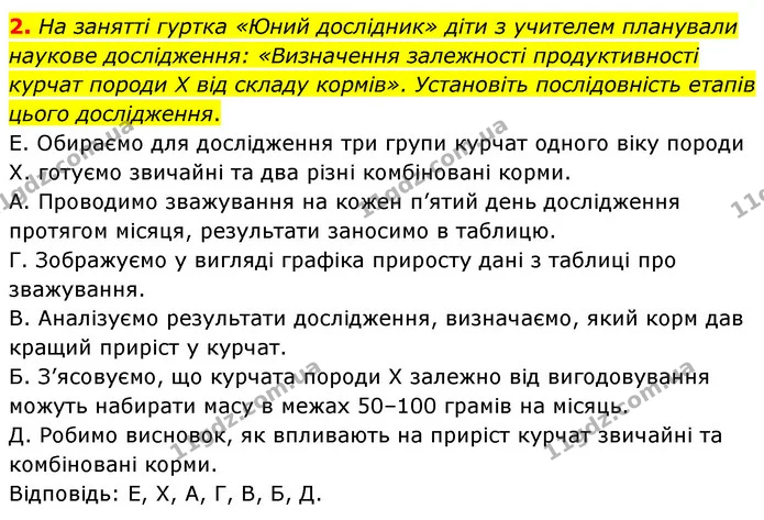 Стор. 14 — Стр.14 (1.2) — ГДЗ Біологія 7 клас Балан — ГДЗ Біологія 7 клас Балан