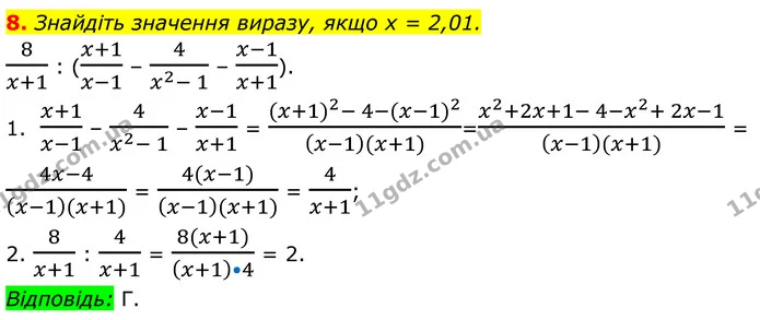 №2 (8) — ГДЗ Алгебра 8 клас Істер — ГДЗ Алгебра 8 клас Істер