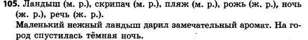 105 — ГДЗ Русский язык 4 класс Сильнова, Каневская 2015