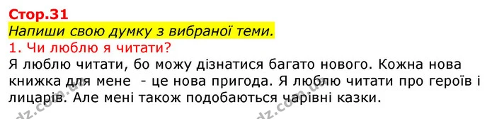 Напиши свою думку з вибраної теми. — ГДЗ Українська мова та читання 3 клас Большакова 1-2 ч.