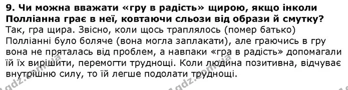 Стор. 195 — 9 — ГДЗ Зарубіжна література 5 клас Волощук — ГДЗ Зарубіжна література 5 клас Волощук