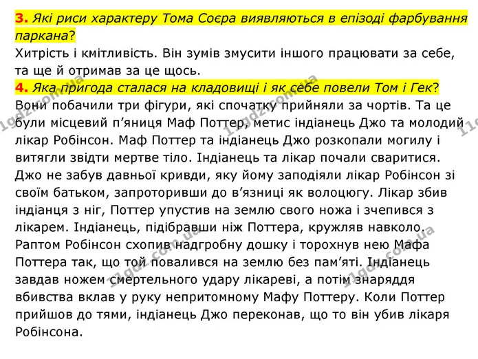 3. Які риси характеру Тома Соєра виявляються в епізоді фарбування паркана? — ГДЗ Зарубіжна література 5 клас Ковбасенко 2022