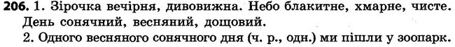 206 — ГДЗ Українська мова 4 клас Варзацька