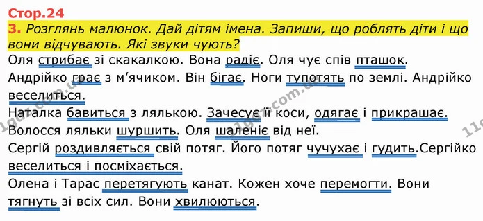 3. Розглянь малюнок. Дай дітям імена. Запиши, що роблять діти і що вони відчувають. Які звуки чують? — ГДЗ Робочий зошит Українська мова та читання 3 клас Большакова