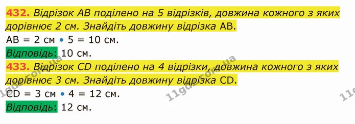 432. Відрізок АВ поділено на 5 відрізків, довжина кожного з яких дорівнює 2 см. Знайдіть довжину відрізка АВ. — ГДЗ Математика 5 клас Тарасенкова 2022